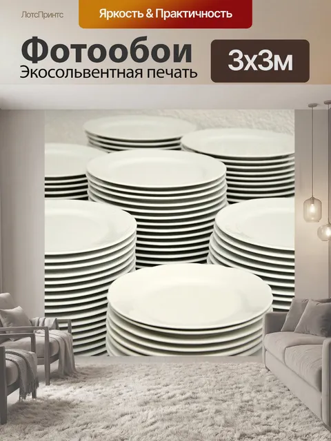 Фотообои Стопка тарелок