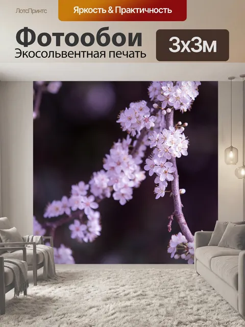 Фотообои Цветы на ветке