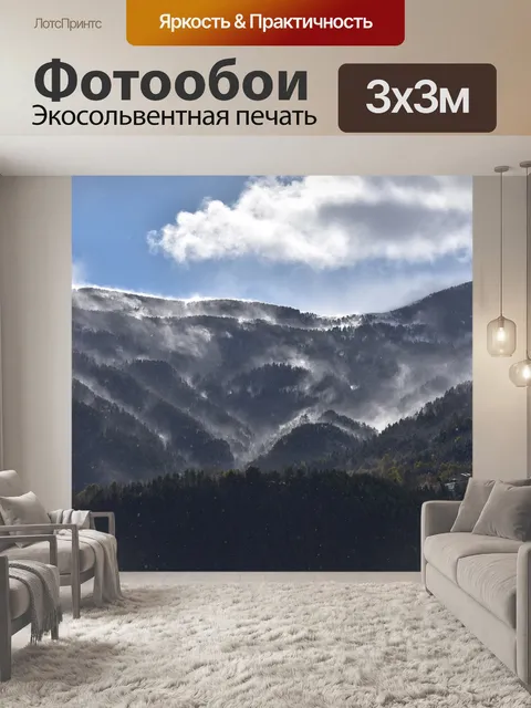 Фотообои Горы