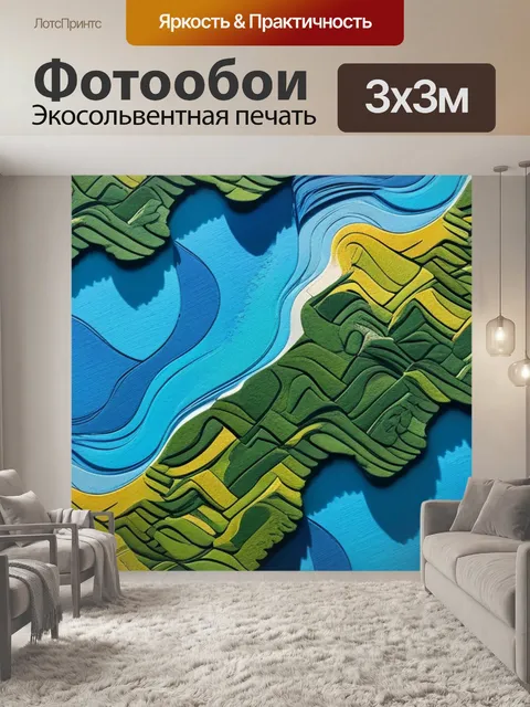 Фотообои пейзаж с узором вдохновляющий