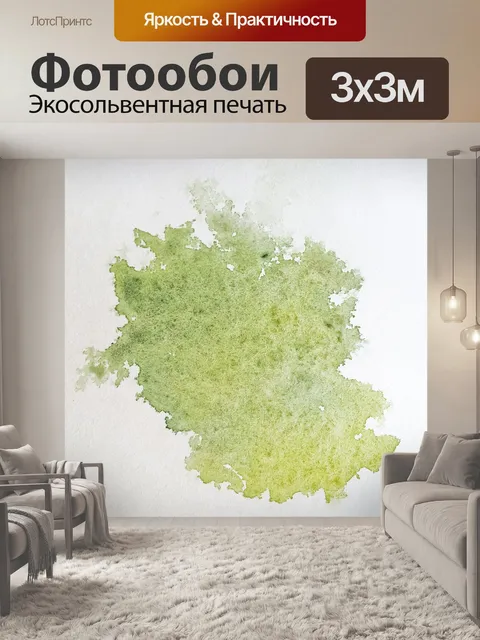 Фотообои Акварель