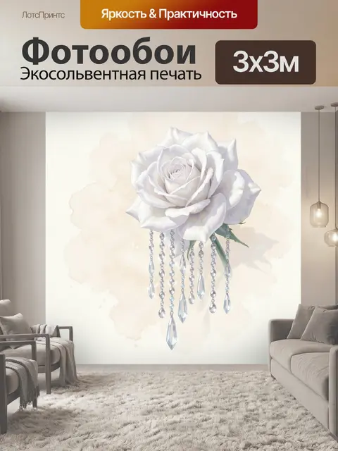 Фотообои Белая роза с хрустальными подвесками