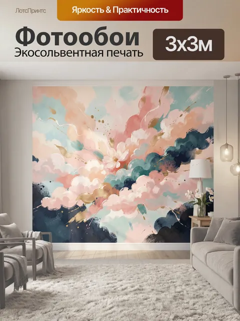 Фотообои Абстрактные пастельные облака с цветком