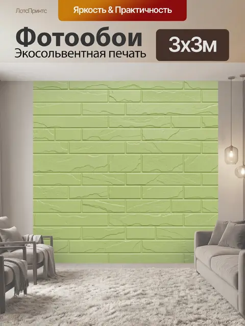 Фотообои Светло-зеленая кирпичная кладка