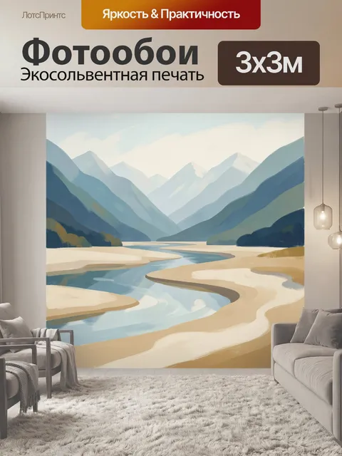 Фотообои Горный пейзаж с рекой