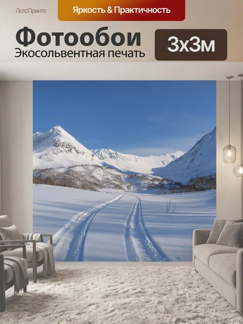 Фотообои Горы