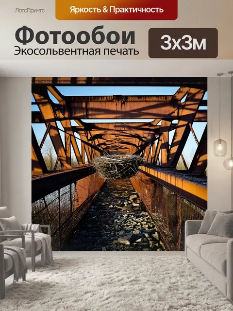 Фотообои на заброшенном мосту, где время остановилось, гнездо расположено между ржавыми балками