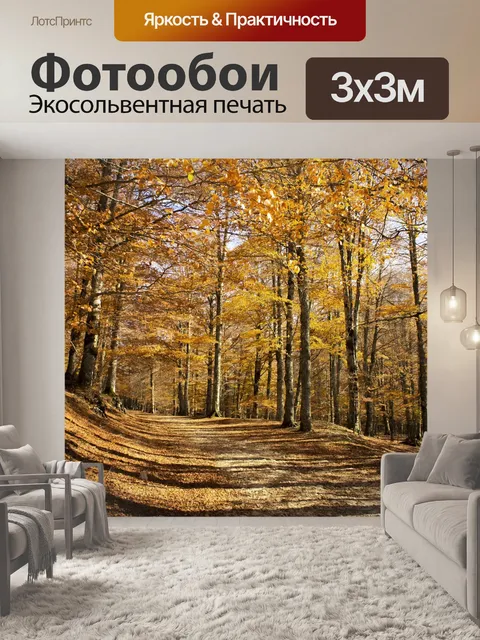 Фотообои Деревья