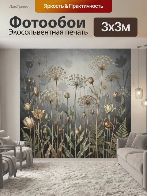 Фотообои Нежные цветы в сером тумане