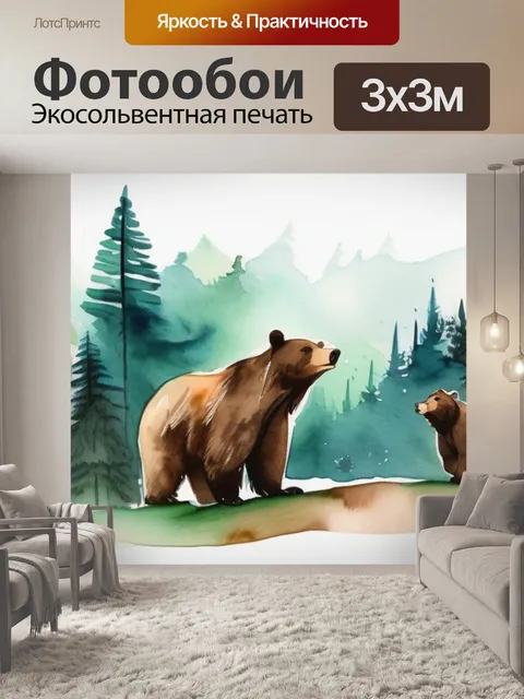 Фотообои лес медведи