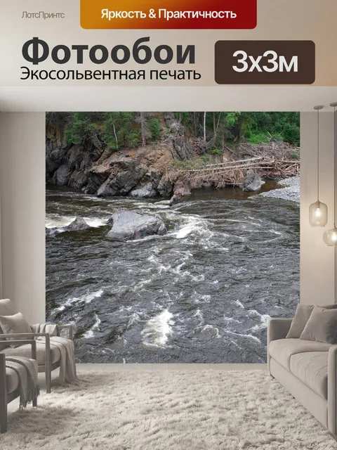 Фотообои Река