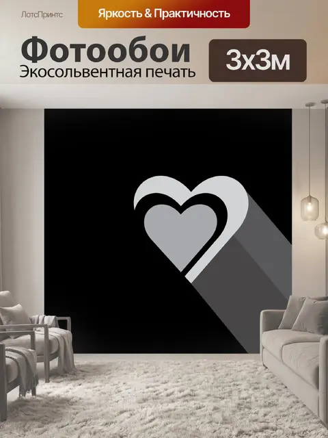 Фотообои Сердце