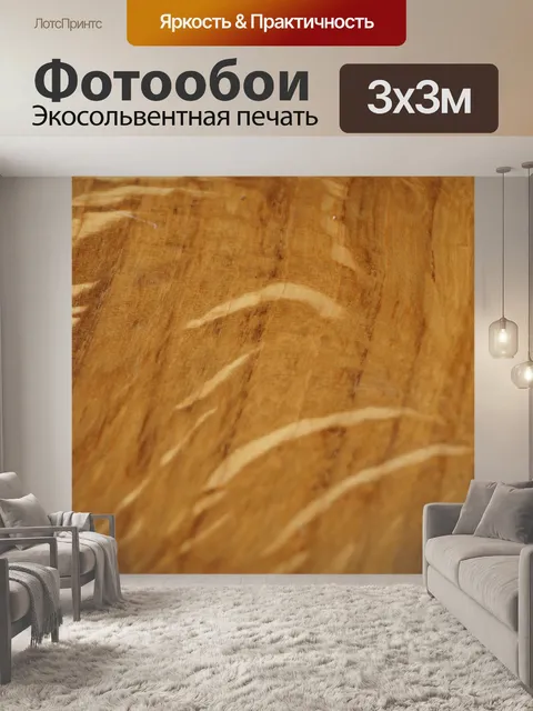Фотообои Древесина
