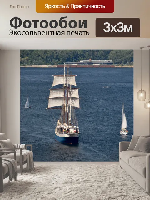 Фотообои Парусное судно