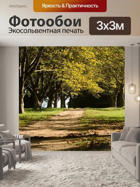 Фотообои Деревья