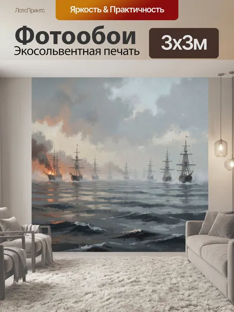 Фотообои Парусные корабли в морском бою