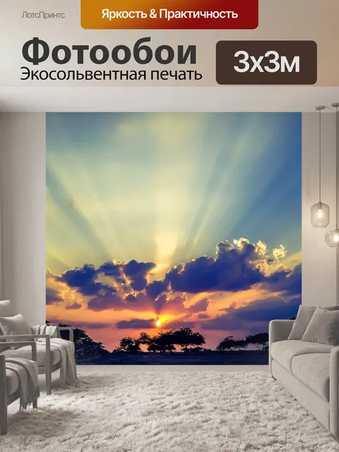Фотообои Солнце