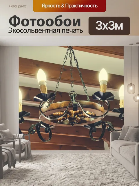 Фотообои Винтажный потолочный светильник