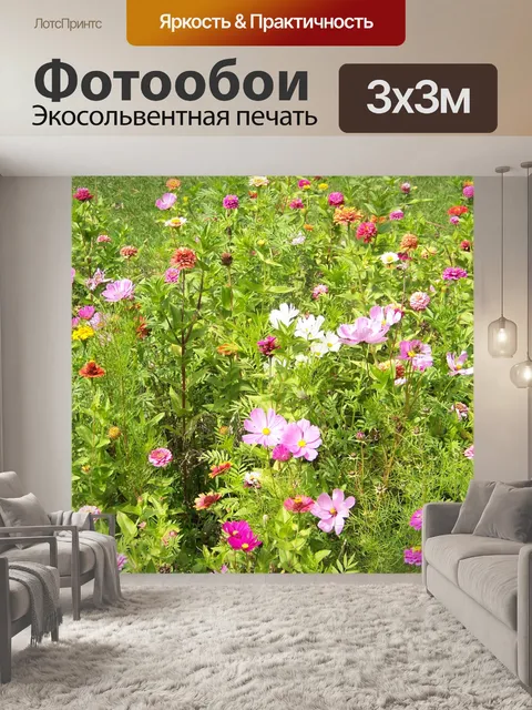 Фотообои Полевые цветы