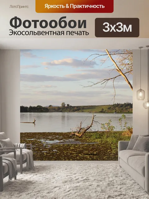 Фотообои Водоем