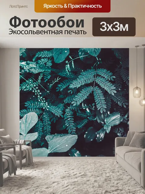 Фотообои Листья