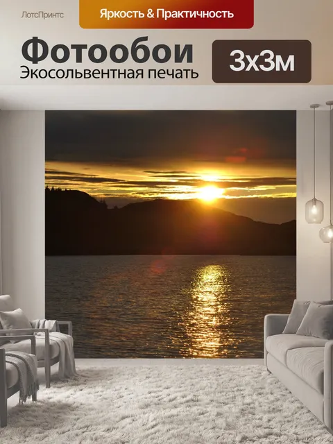 Фотообои Закат