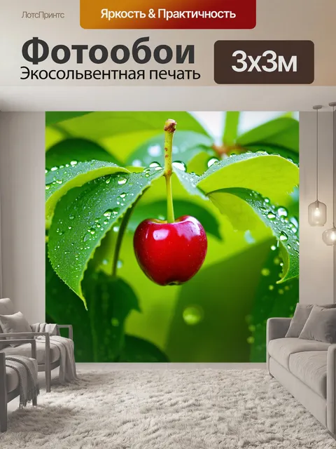 Фотообои детальный макроснимок вишни