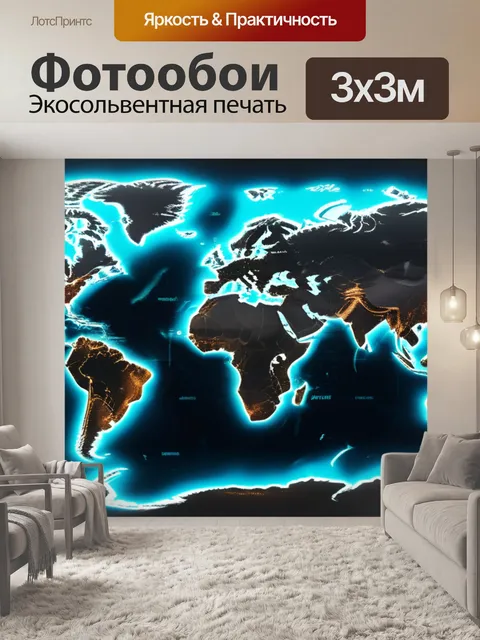 Фотообои с картой мира минимал