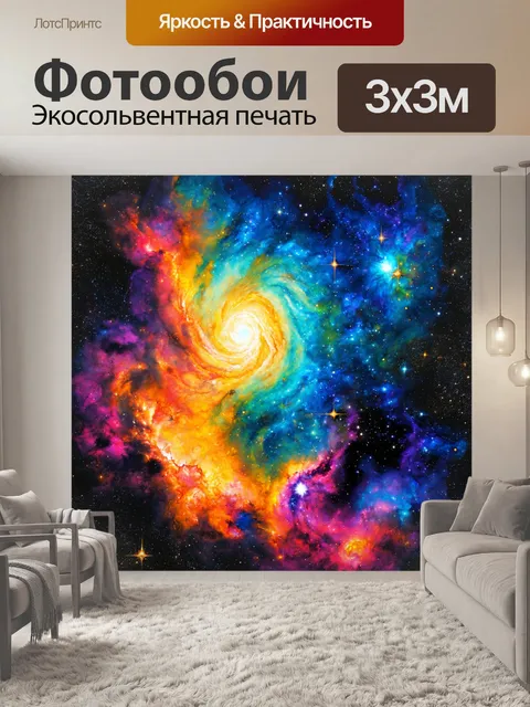 Фотообои космос в стиле акварель с изображением туманностей