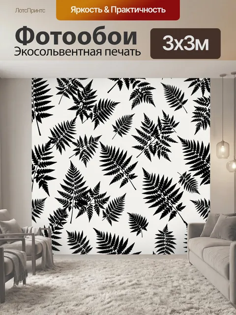 Фотообои Листья папоротника на белом фоне