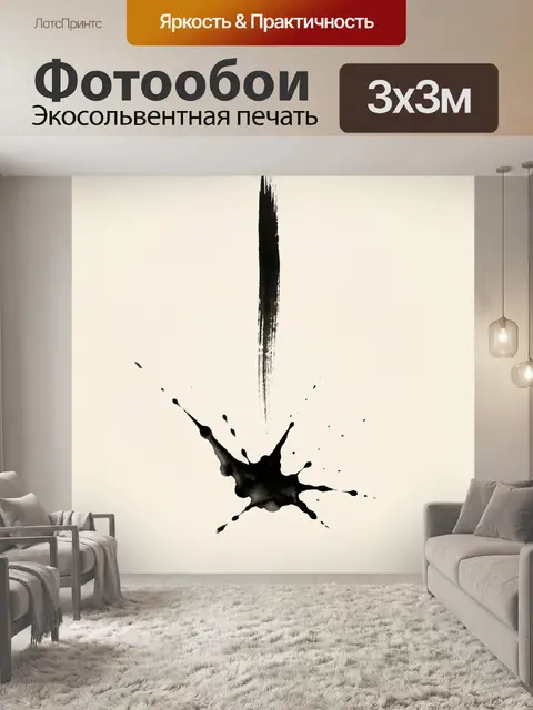 300 × 300 см · Экосольвентная печать