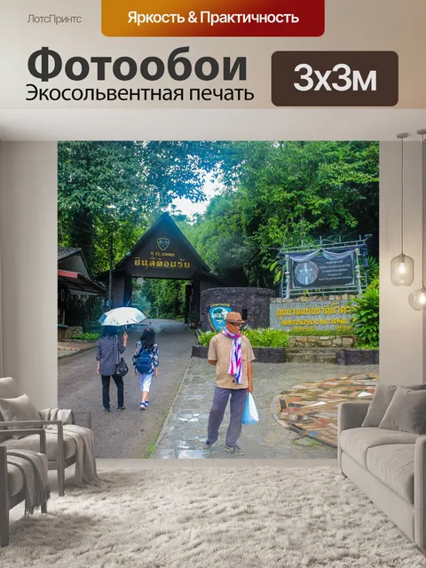 Фотообои Водопад Флио, Чантабури, Таиланд