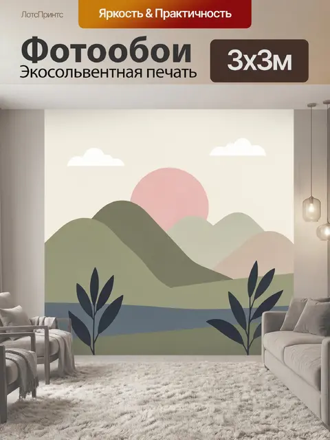 Фотообои Абстрактные горы и солнце