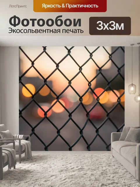 Фотообои Проволочный узор с огнями города