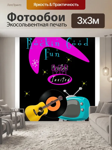 Фотообои Винтажный плакат для вечеринки