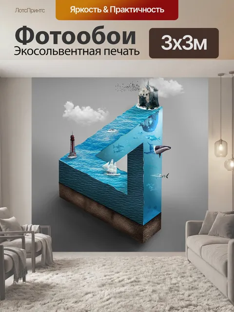 Фотообои Море