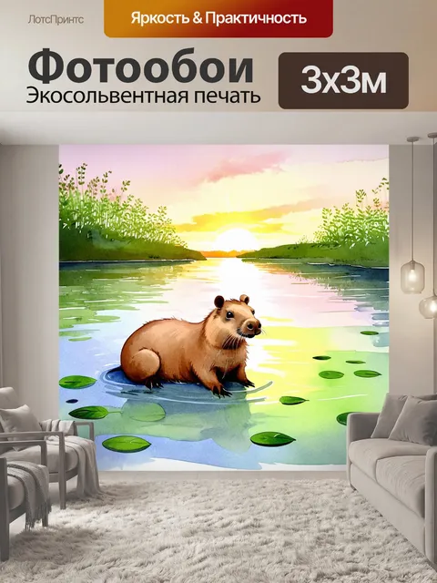 Фотообои капибара, отдыхающая на берегу спокойного озера под ласковыми лучами заката, окруженная зелеными водорослями…