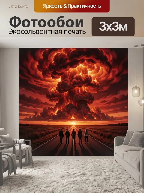 300 × 300 см · Экосольвентная печать