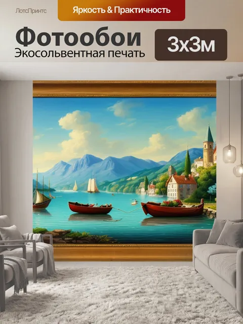 Фотообои пейзаж с корабликом