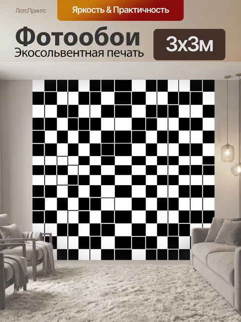 Фотообои Черно-белая клетка в кубиках