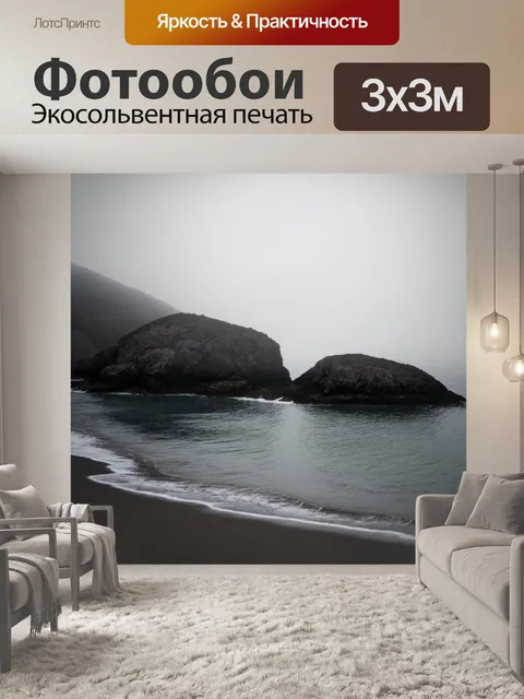 Фотообои туман в стиле рисунок углём, берега моря с одинокими камнями в тумане