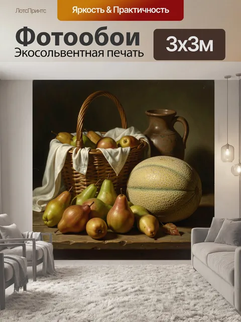 Фотообои Натюрморт с фруктами и дыней