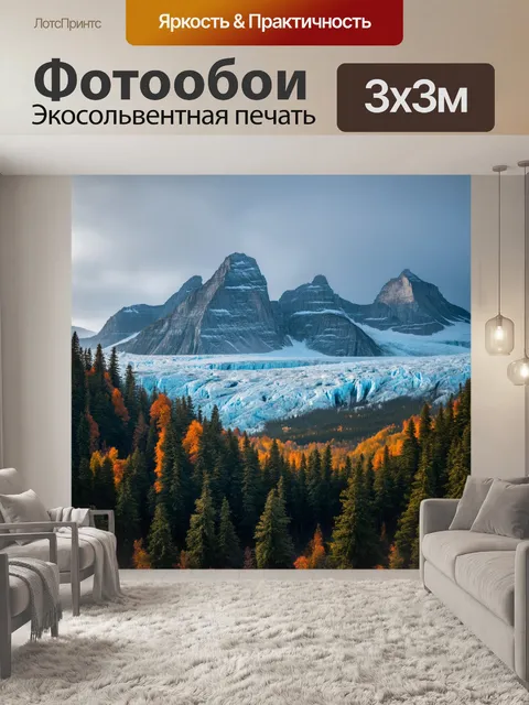 Фотообои изолированные горы, находящиеся на стыке леса и льда, создающие удивительный контраст между теплом и холодом