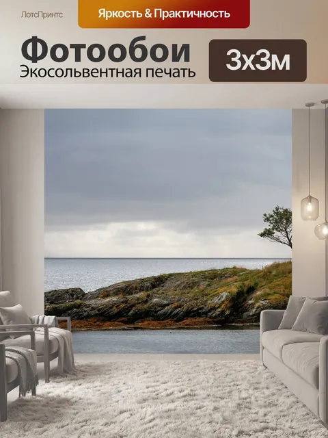 Фотообои Нагорье