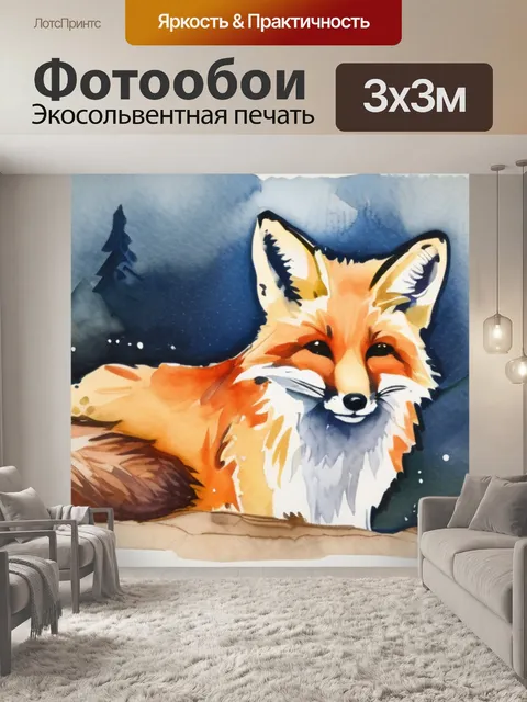 Фотообои лиса лисятами