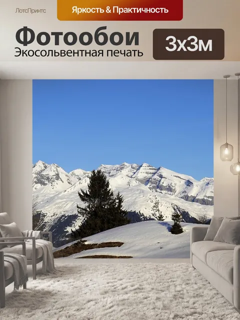 Фотообои Горный пейзаж