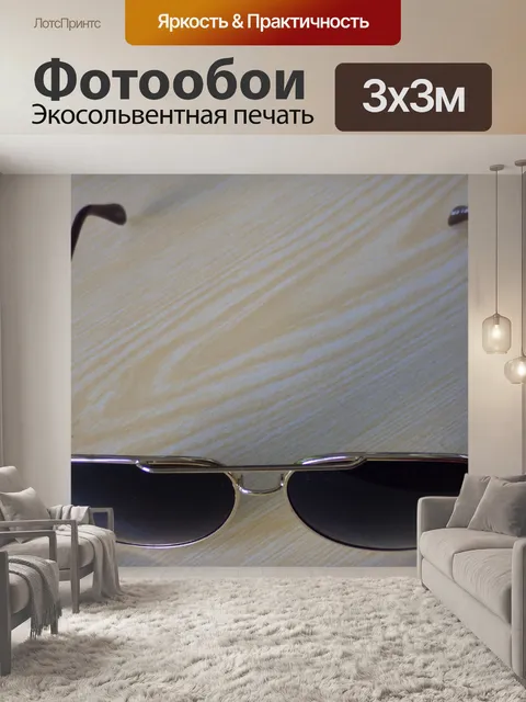 Фотообои темные очки
