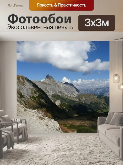 Фотообои Горная панорама