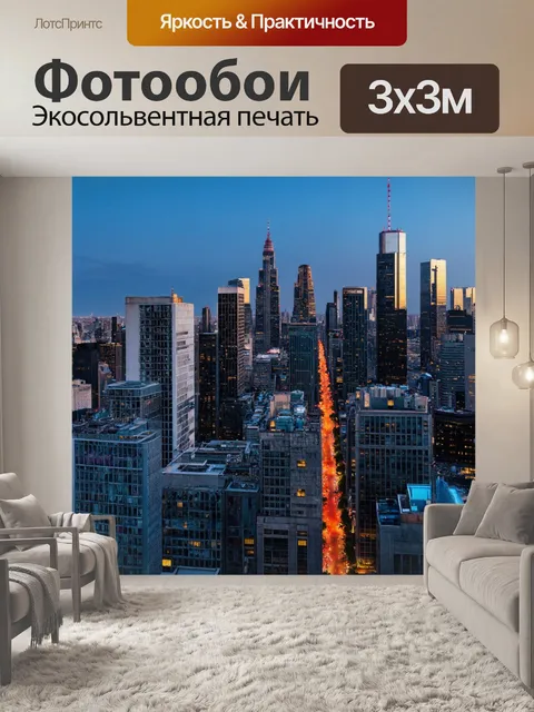 Фотообои вечерний город с небоскребами