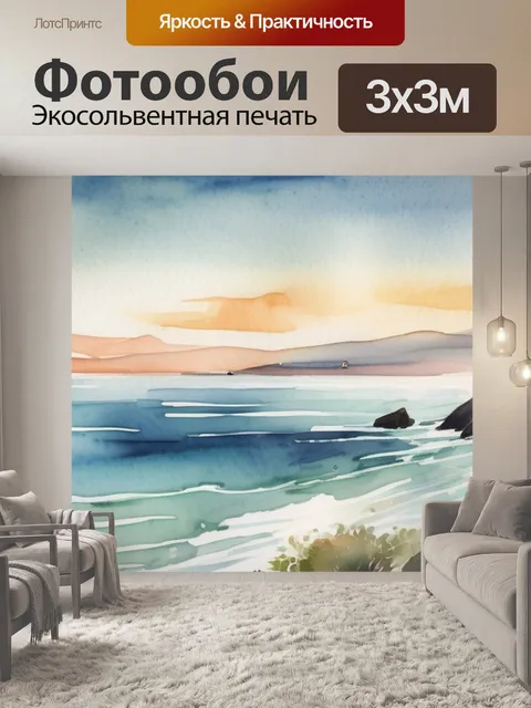 Фотообои вид с моря